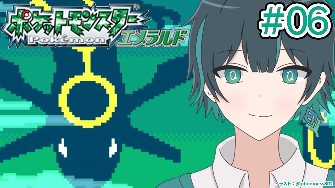 【ポケモン エメラルド】#06 ミロカロスといざ！アジトへ！【よもぎ / VTuber 】