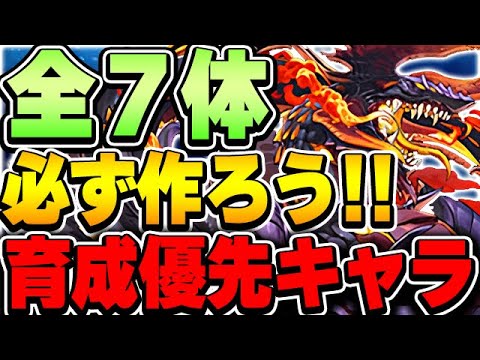 【全員入手可能】このキャラは作るべき！！ダンジョンキャラが超強化！！育成すべき無課金キャラが厳選して７体紹介！！【パズドラ実況】