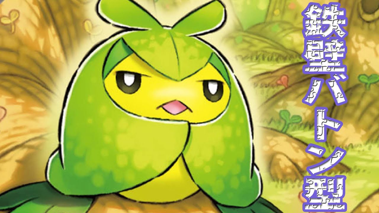 【クルマユ ポケモンSV対戦】堅くするぜ！鉄壁バトン型！