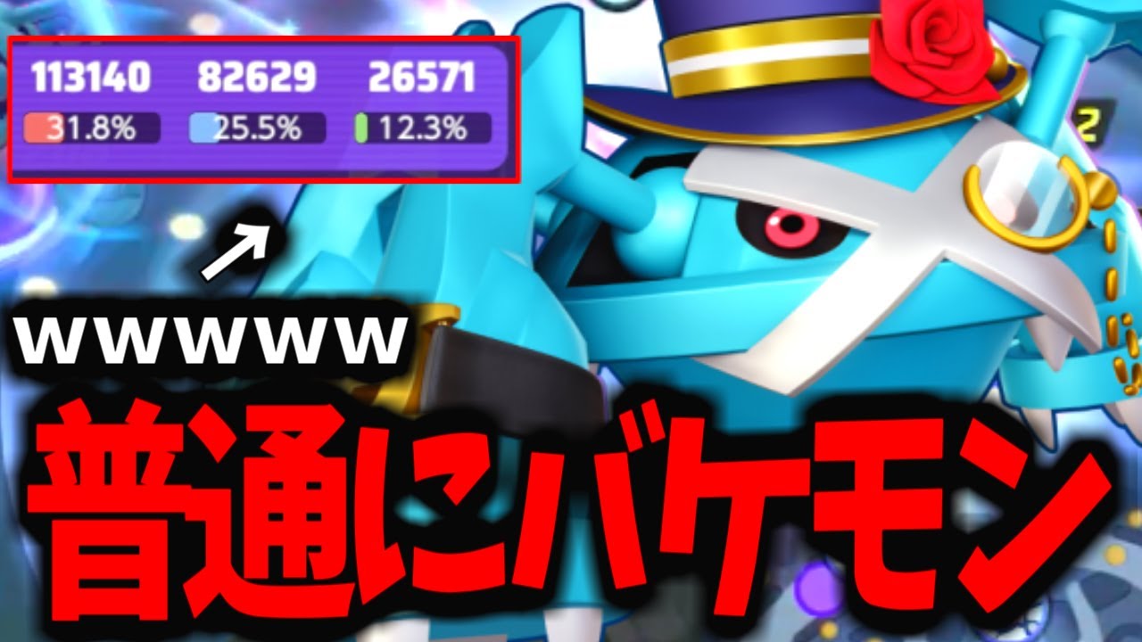 【アホ】ボタン押してるだけで強いメタグロスがまだヤバいんだがｗｗｗ【ポケモンユナイト】