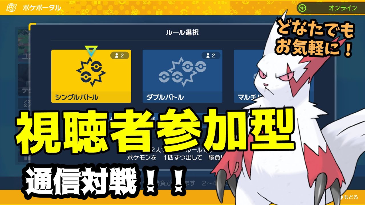 【ポケモン剣盾】懐かしの剣盾で対戦枠！視聴者参加型お気軽にご参加ください！