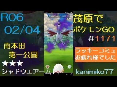 茂原でポケモンGO #1171