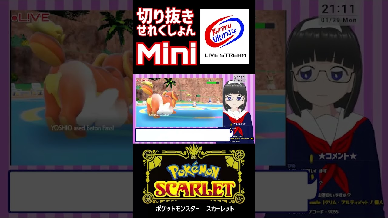 [ #ポケモンSV ][ #VTuber ]★マグマラシでもまるころ戦術を見出したいKurimu★