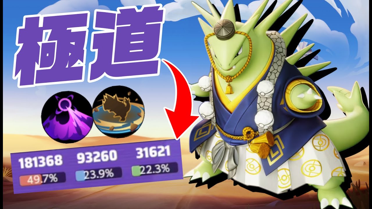 【最恐】これがKakigoya流バンギラスや！【ポケモンユナイト】