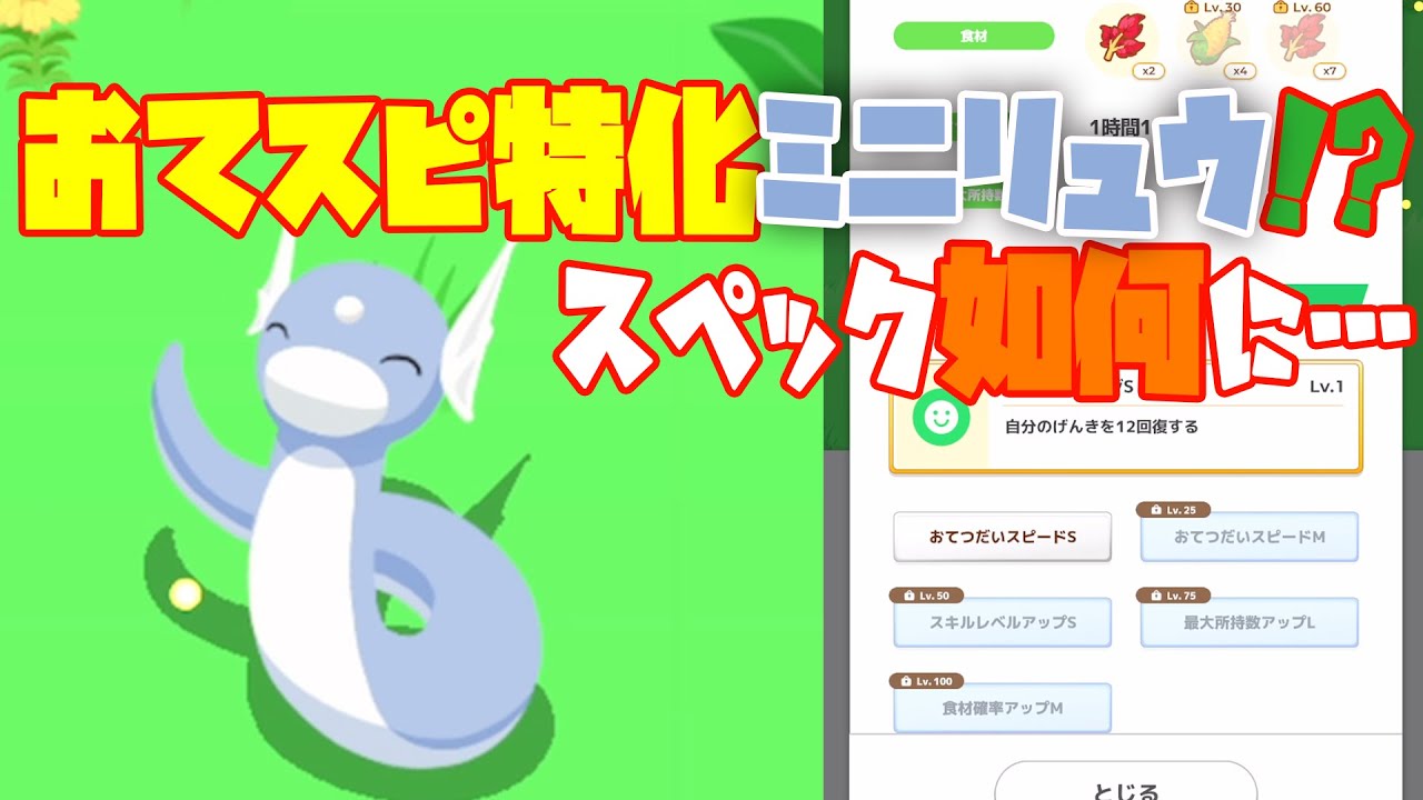 ポケモンスリープ実況【ついにミニリュウと対峙！？爆速ミニリュウ誕生なるか！？】