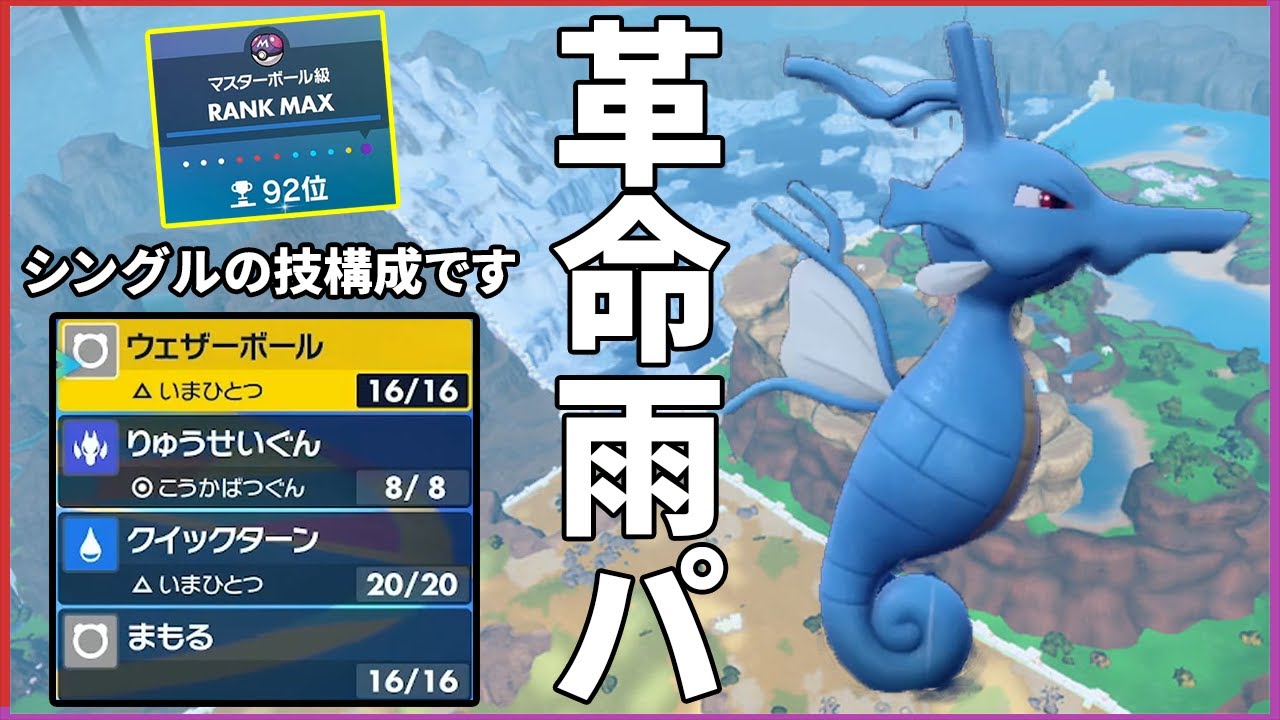 【瞬間92位】九世代で超強化された『ハイブリッド革命トノグドラ』でポケモン界に変革を！#21【ポケモンSV】