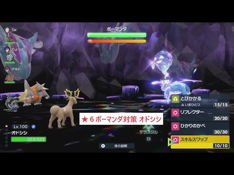 【マルチ用】★６ボーマンダ対策　オドシシ