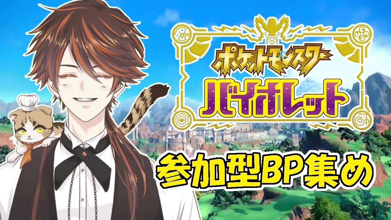 【ポケモンSV】　BPを集めてガチャを引く...！　【奈月リン】