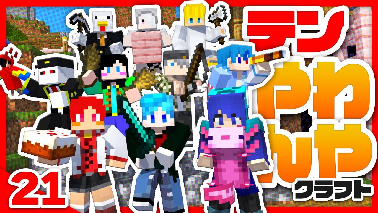 【生放送】やわんやVS山＋街VSダークライ『テンやわんやクラフト』【マインクラフト】Part21