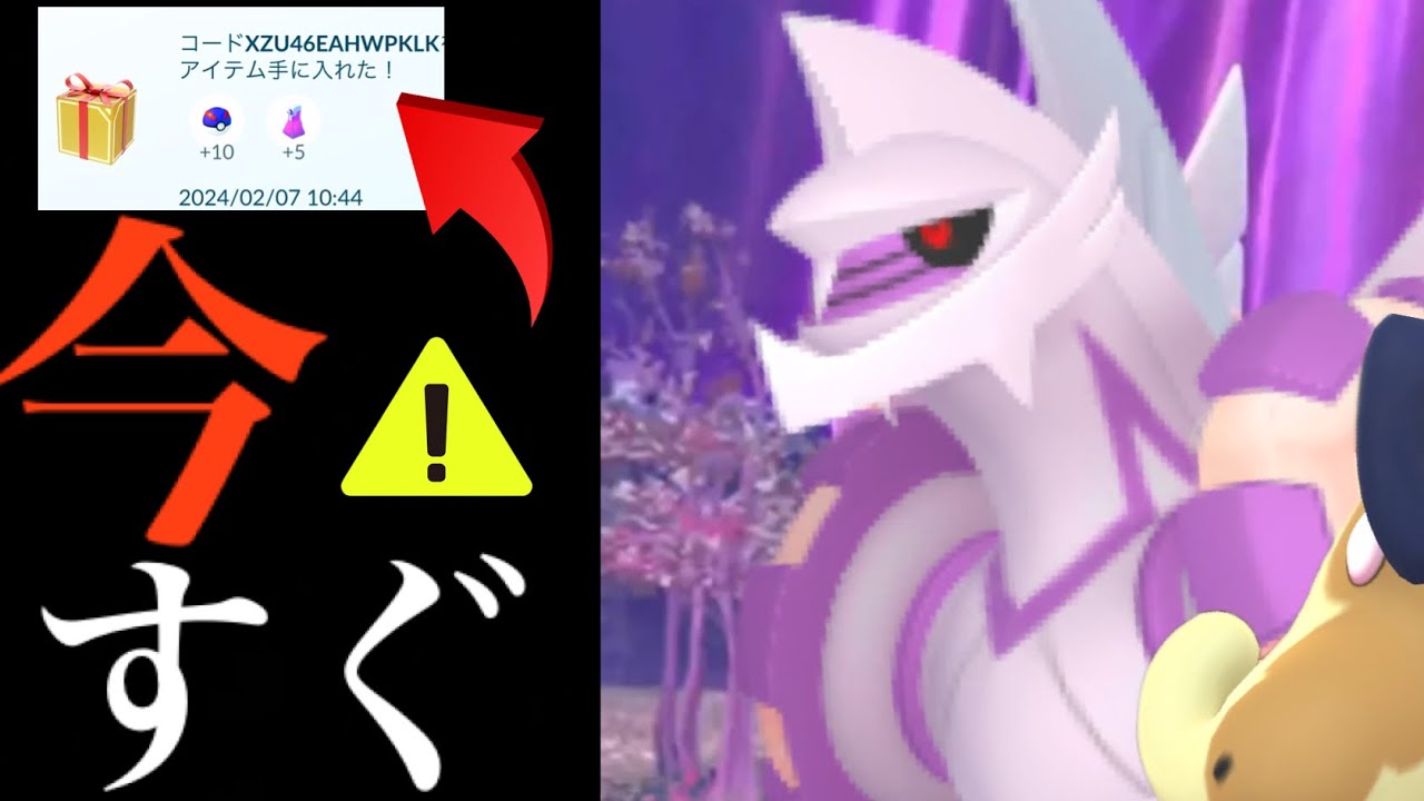 【ポケモンGO・速報】今すぐ確認！！期間限定の無料配布！？あの新機能とフィールド演出も判明・・！【パルキア・オリジンフォルム・フィールド効果】