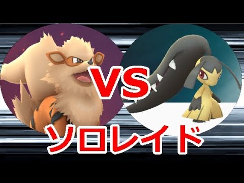 【ポケモンGOレイド】偽ブースター1体でクチート倒したい！