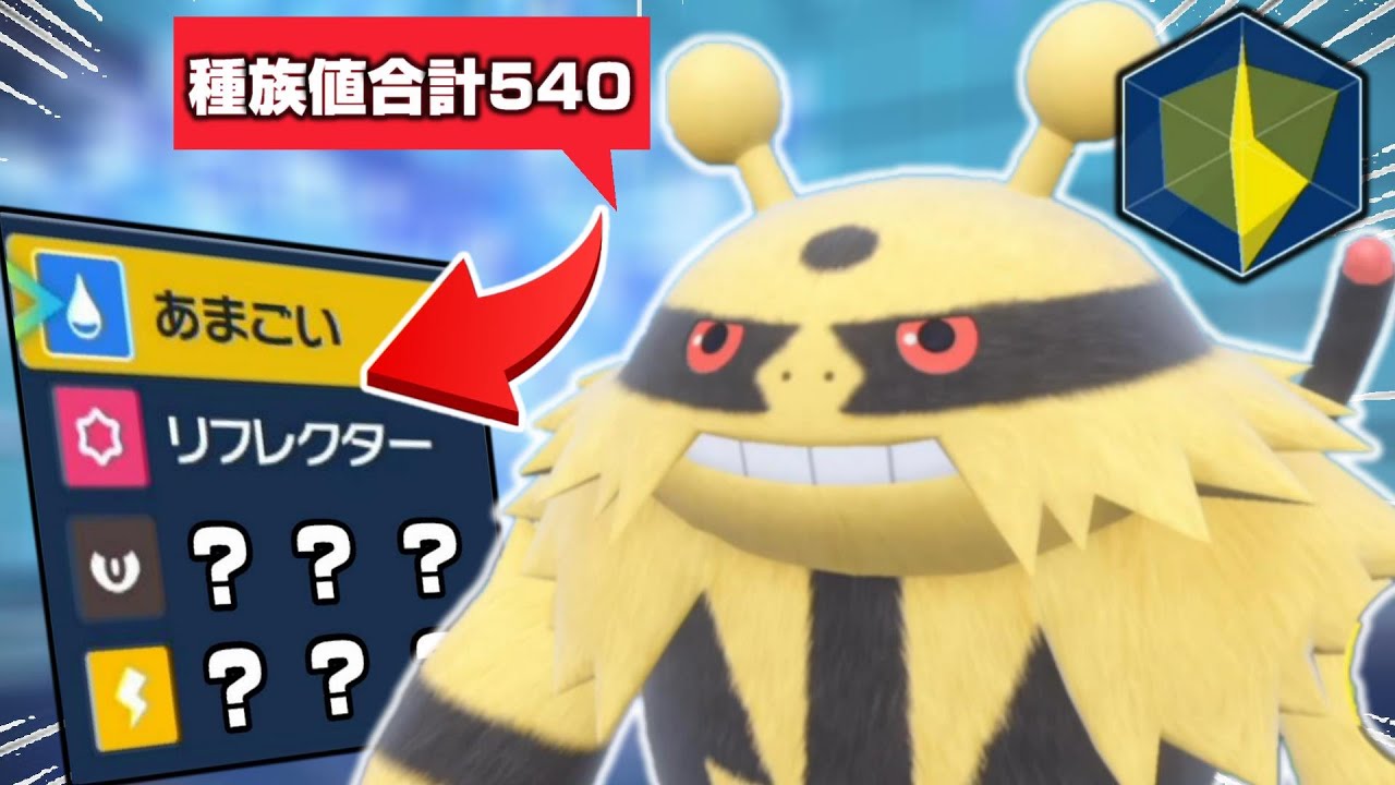 新型?!   世界でまだ誰も使ってない雨パにも入れれるエレキブルの型がこれ!!　　【ポケモンSV】
