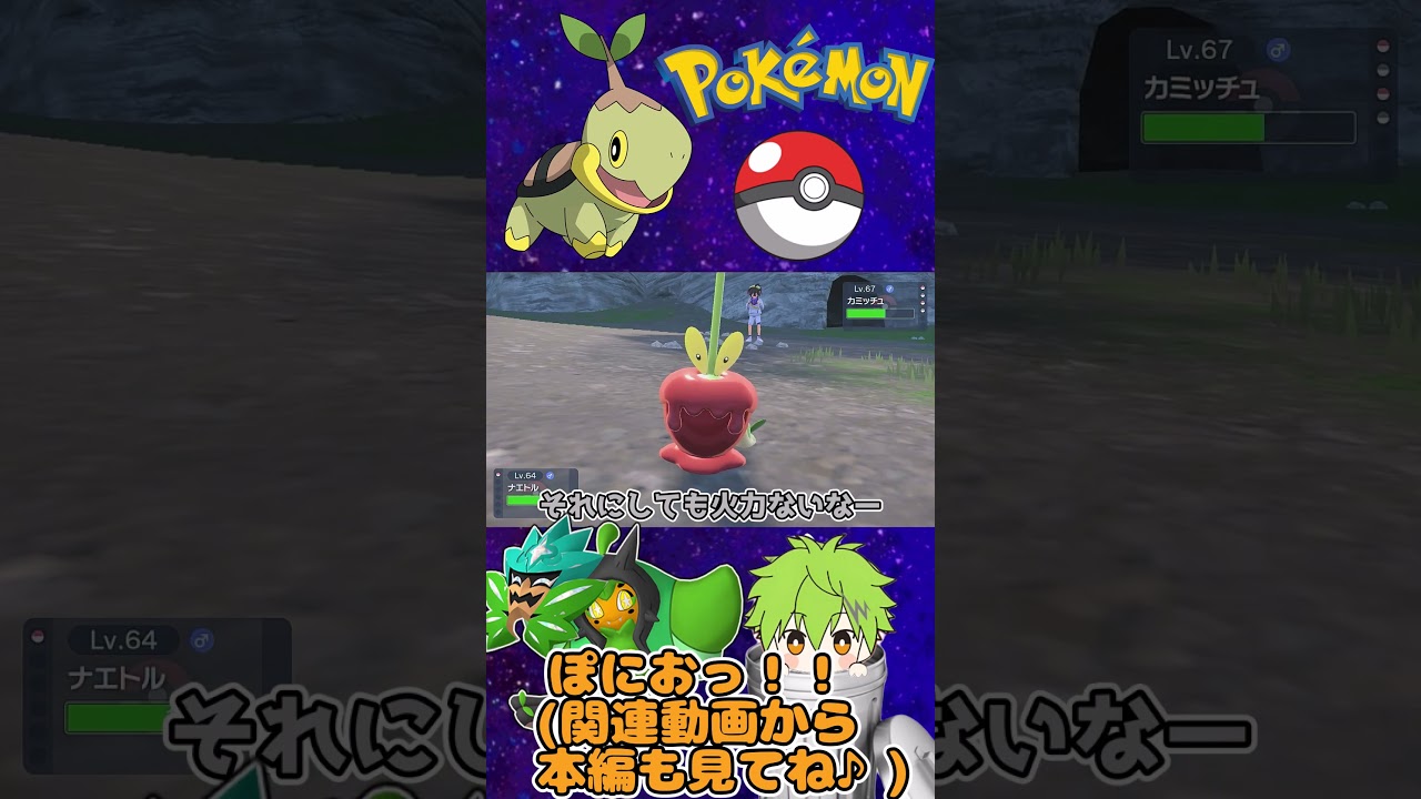 ナエトルVS.カミッチュの熱い戦いをお届け!!!!【切り抜き】【ゆっくり実況/ボイボ実況】【ポケモンSV】【ポケットモンスタースカーレット/バイオレット】
