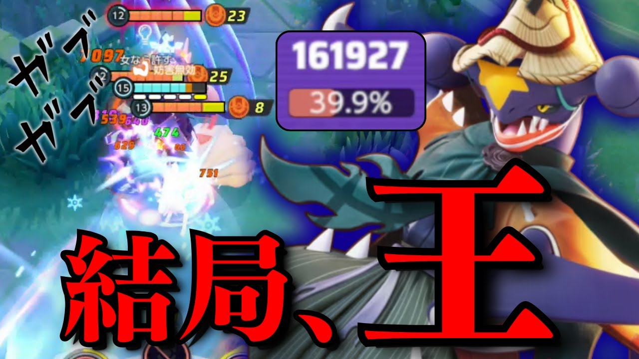 【主人公】メレー界の王、ガブリアス降臨。【ポケモンユナイト】