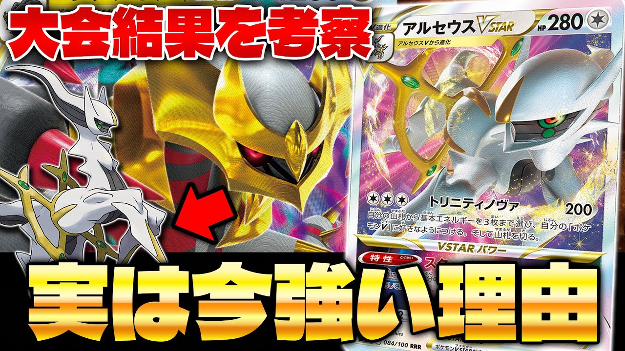 【ポケカ/考察】これを見れば今の環境が分かる !! ワイルドフォース サイバージャッジ 環境考察