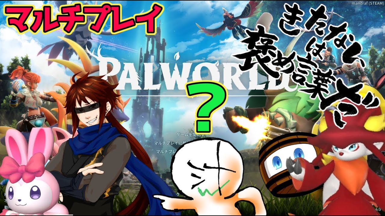 【パルワールド】 汁内藤の最強の相棒を探せ草１ 【#9】