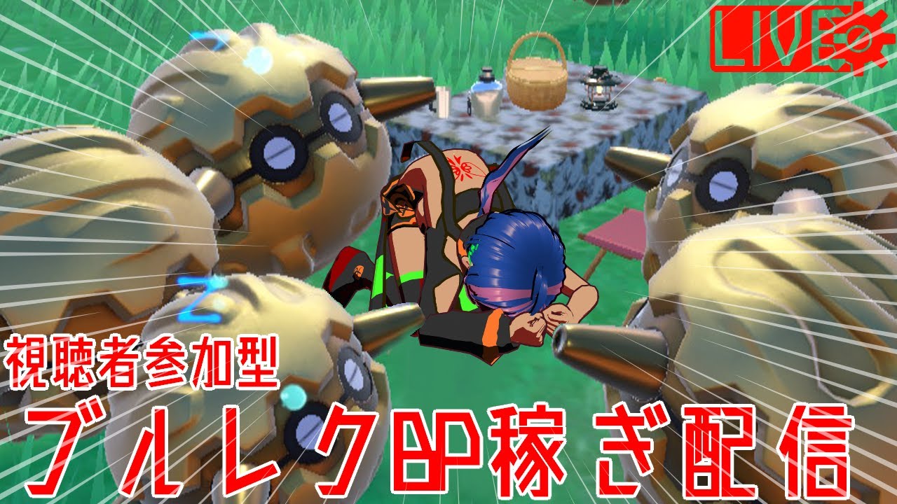 【 #ポケモンSV  】ブルレクでBP稼ぐかい？参加型【 #pokemon #真透シヲリ 】