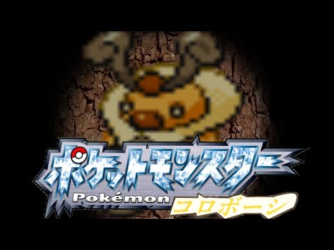 【初見歓迎】暇なんでコロボーシでダイパクリアします