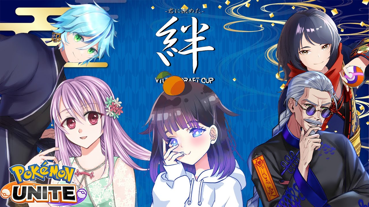 【#ポケモンユナイト/＃絆杯/】チームF始動!【四月一日レオ】