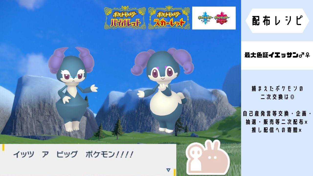 最大イエッサン♂/最大夢ガラルニャース♂/最大イエッサン♀・イーブイ・カビゴン/ドリボデリバードレイド