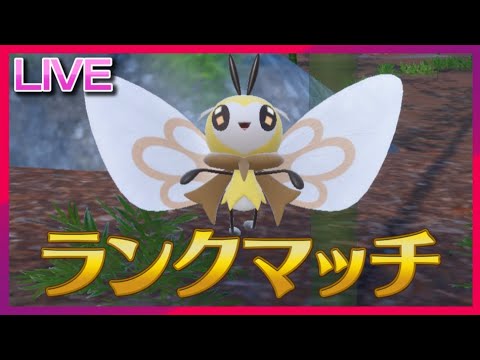 ねばねばネット界隈の姫降臨ランクマ【ポケモンSV】