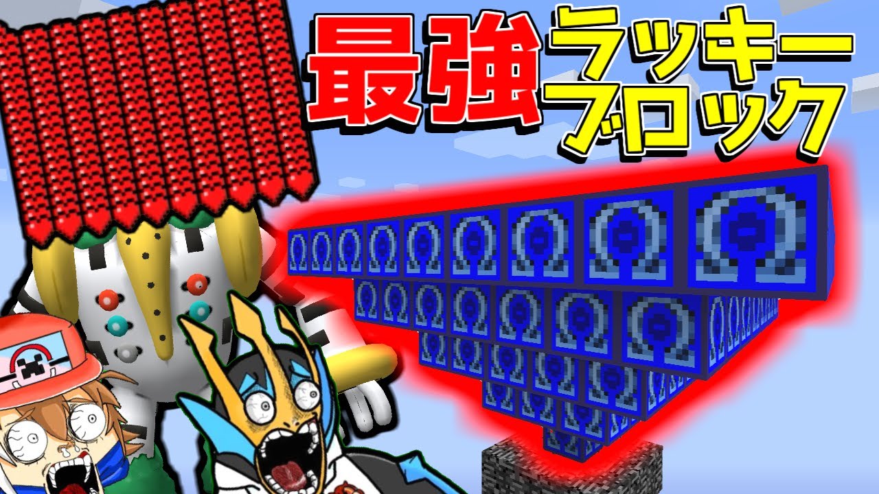 【マイクラ】大量のHPで最強のラッキーブロック島に挑む！【ゆっくり実況】