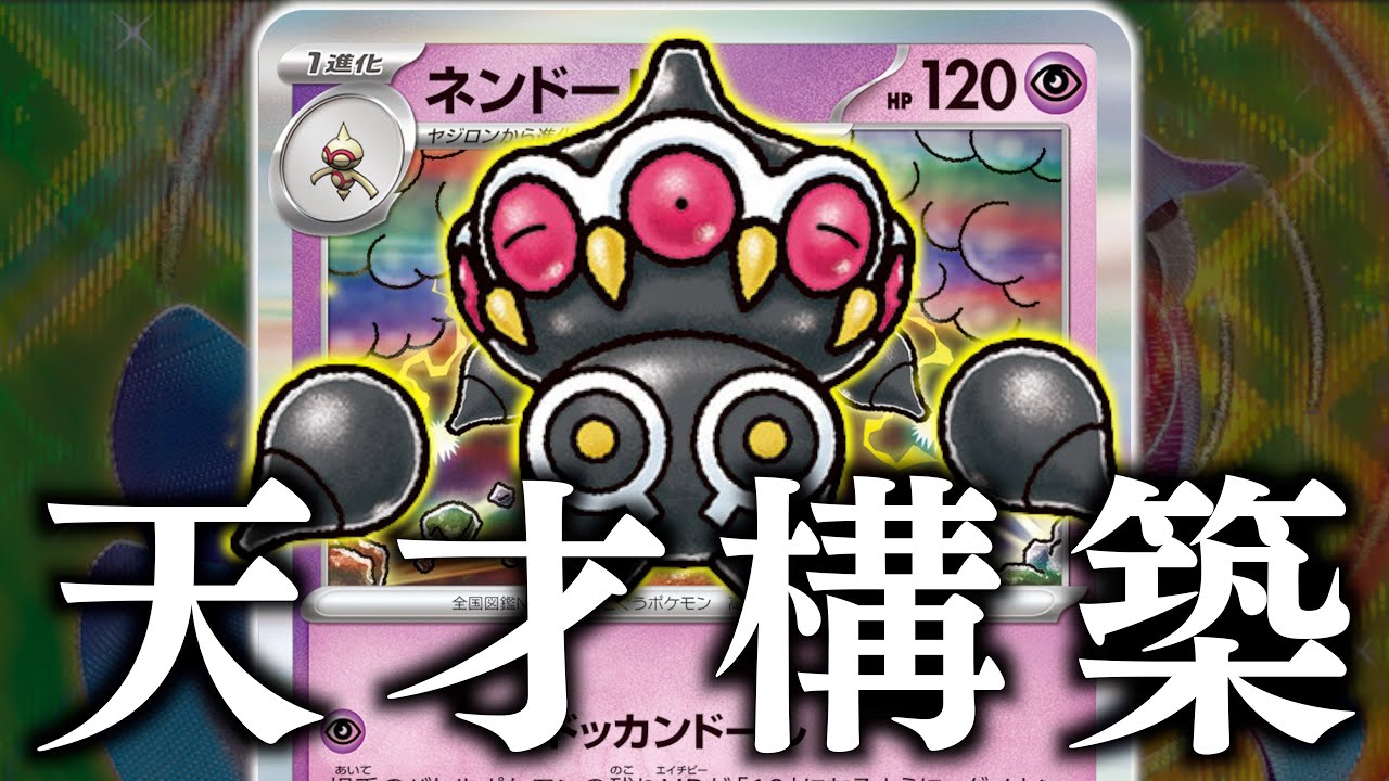 【発狂】これぞ一撃必殺！！どんなポケモンも簡単に倒すことができます！！【ネンドール・アラブルタケ】【vs黒リザードン】