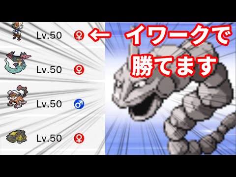 イワークが現環境で最強のポケモンだった件！！！？？【ポケモン剣盾】