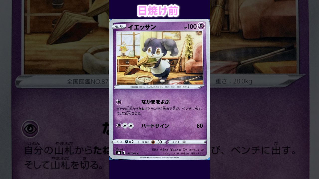 イエッサンの日焼けポケカ