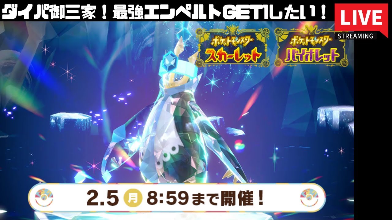 【ポケモンSV】最強エンペルトを倒したい！【スカーレット】