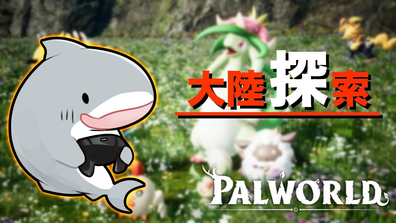 マイペースに進めるパルワールド！ #6