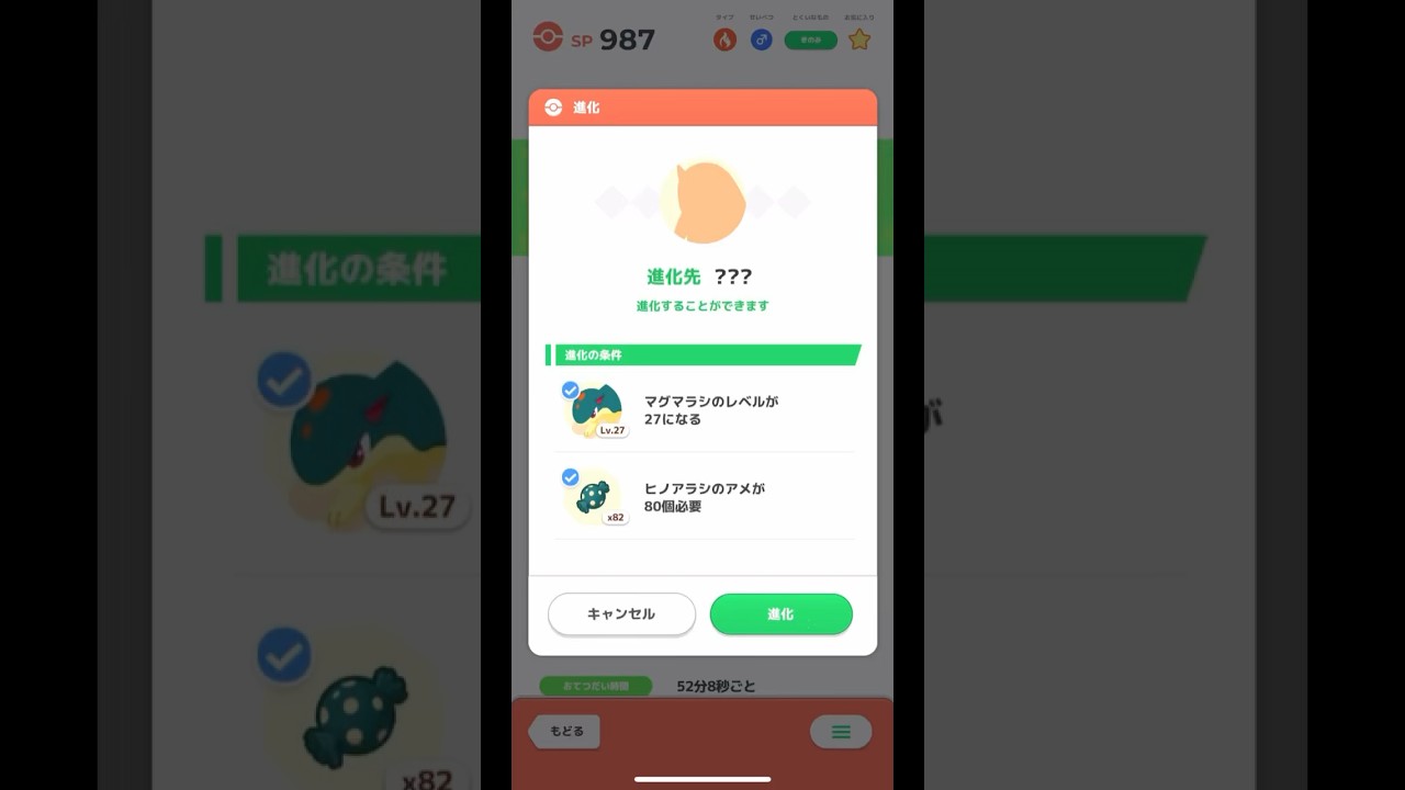 【ポケモンスリープ】マグマラシ進化