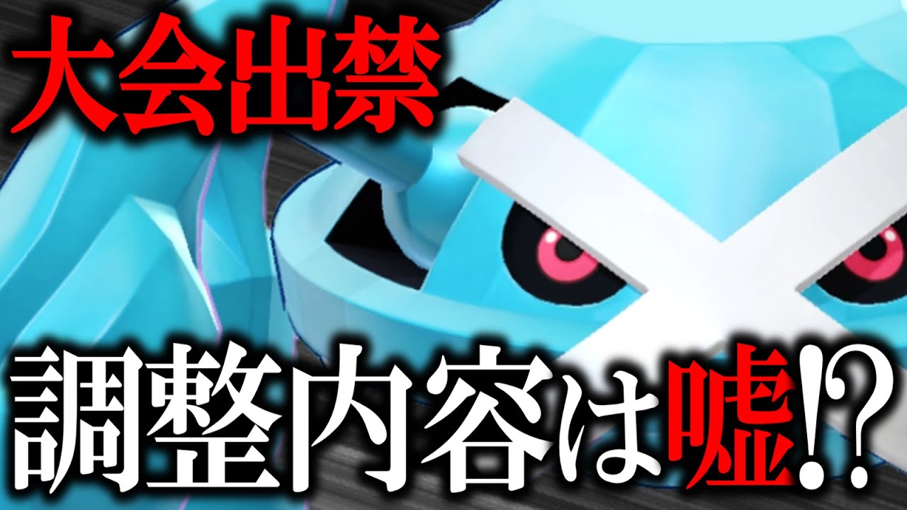 【解説】嘘の情報に騙されるな!! 『メタグロス』が大会出禁になるほどぶっ壊れた話【ポケモンユナイト】