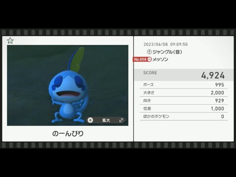 【Newポケモンスナップ】★1メッソン4924