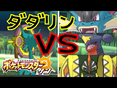 【ポケモンSM実況】ゴースト統一でレート1800！！　#4　ダダリンVS厨ポケ
