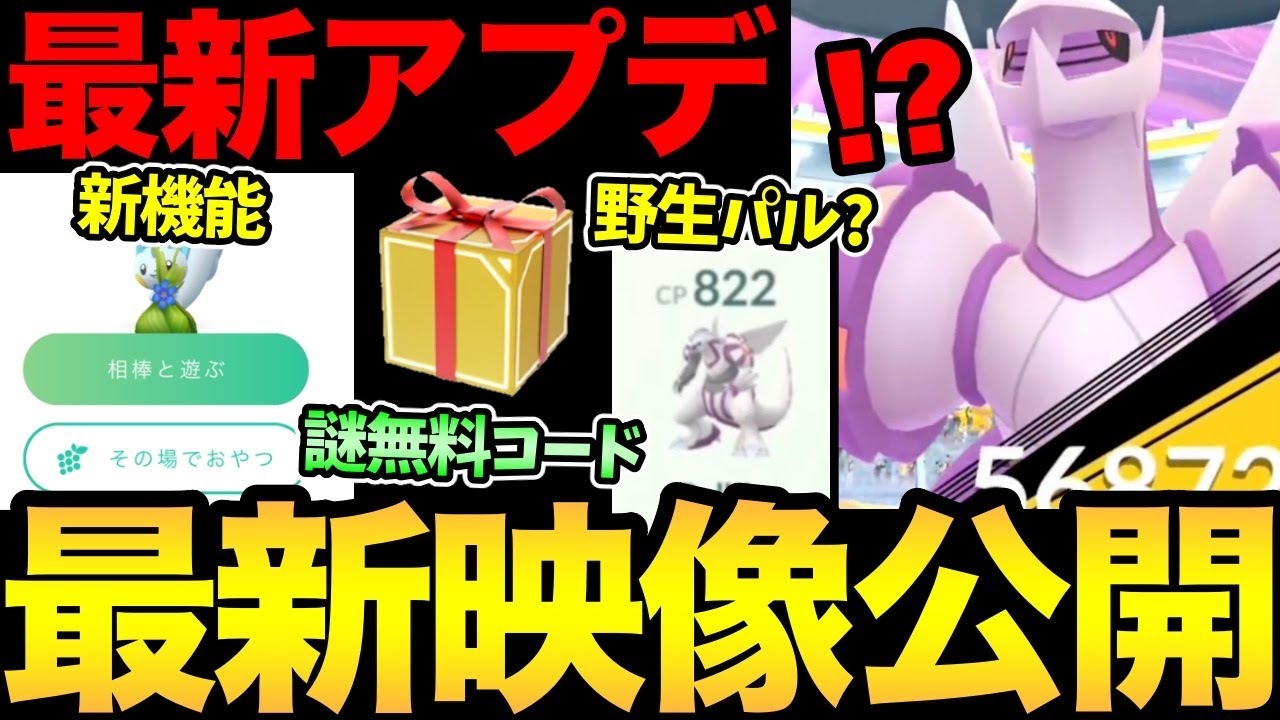 オリジンパルキアの最新映像公開！まさか...そんなことないよね？さらに新機能実装！謎の無料コード配布も【 ポケモンGO 】【 GOバトルリーグ 】【 GBL 】【 ハイパーリーグ 】