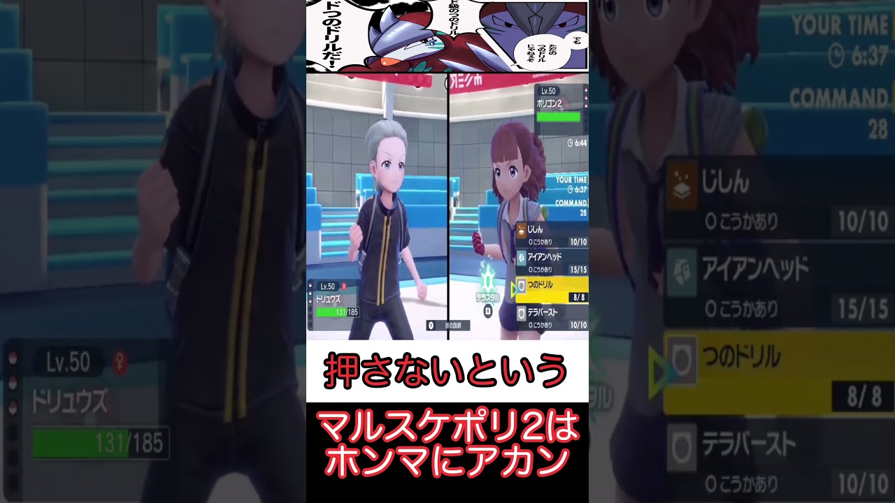 【ポケモンSV】ド級のドリュウズ、ドドリュウズだ!!