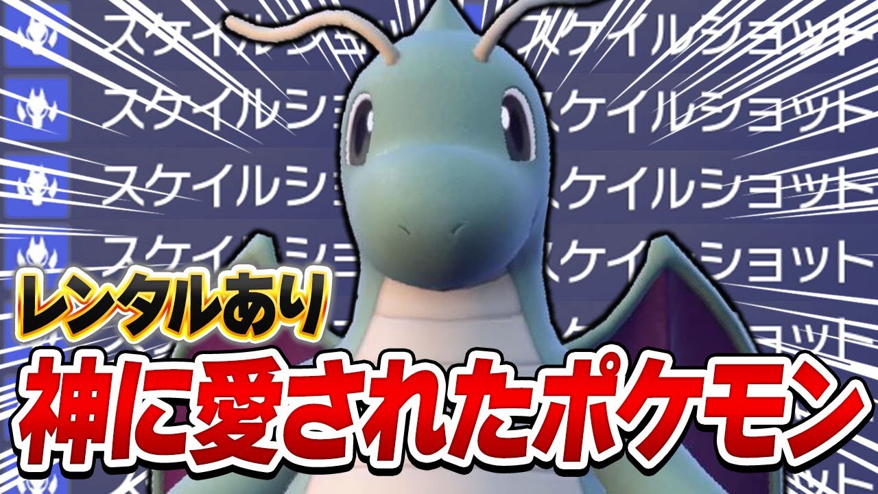 このゲームの名は「カイリュー」【ポケモンSV】【レンタル】【DLC 藍の円盤】