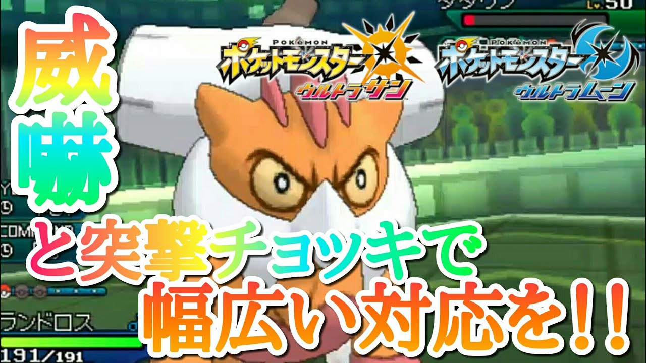【ポケモンUSUM】火力耐久を併せ持つ大地の霊獣！チョッキ霊獣ランドロス【ウルトラサン/ウルトラムーン】