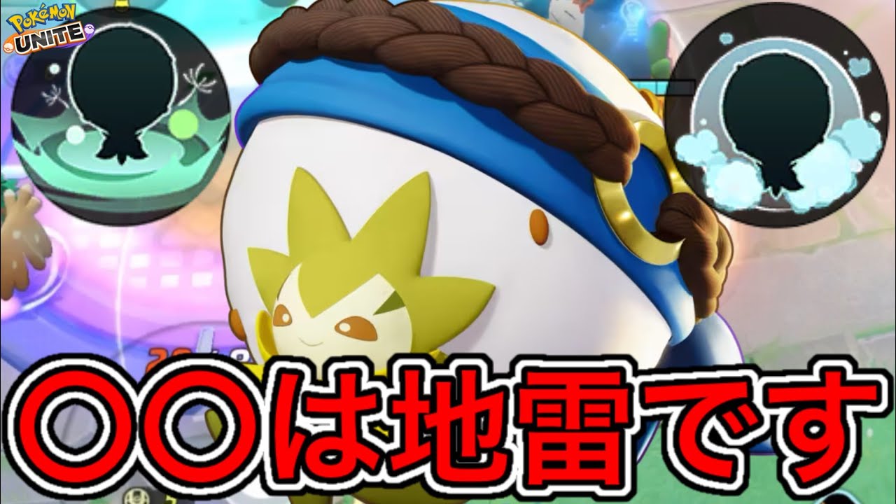 【大炎上】ワタシラガで取るべきはコットンガード？わたほうし？〇〇が最強です！【ポケモンユナイト】