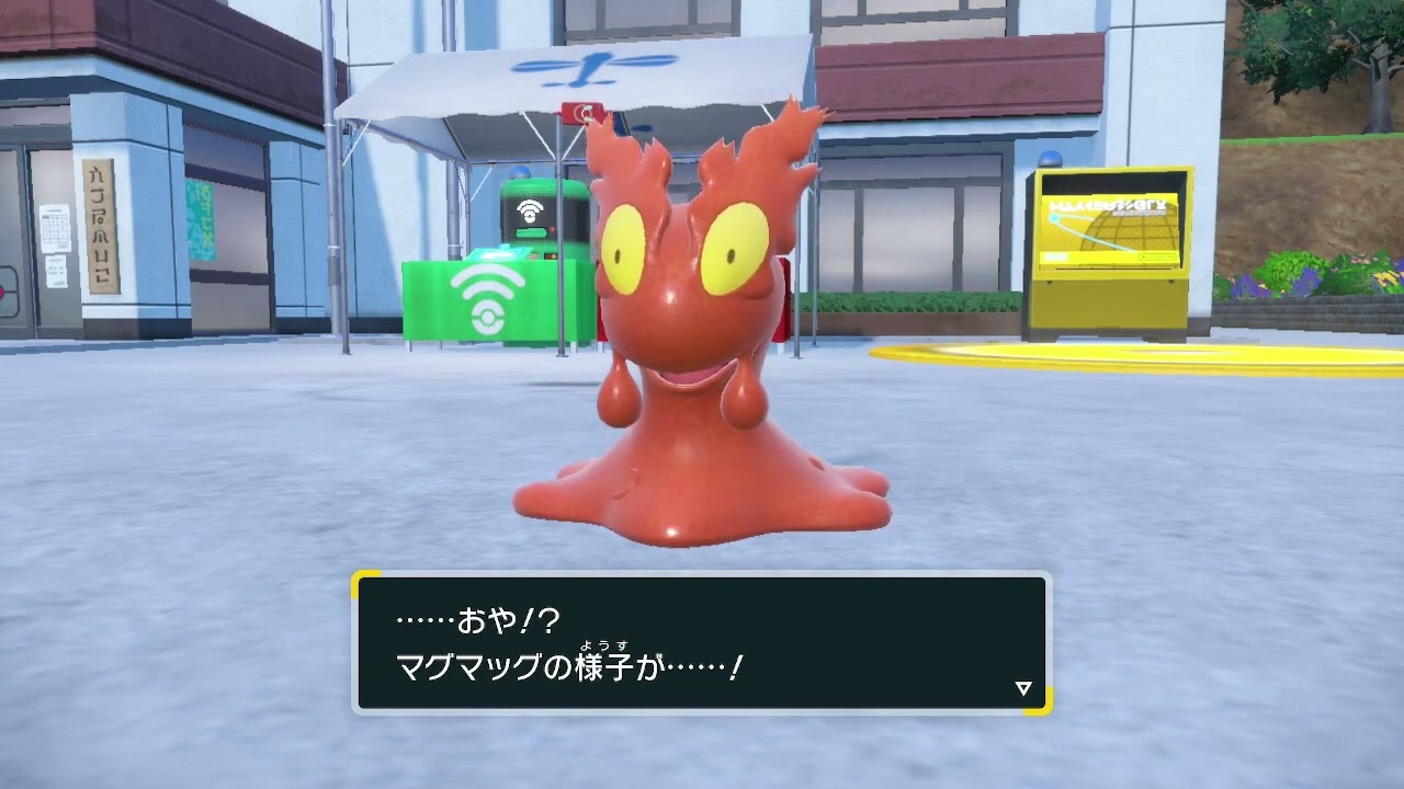 【ポケモンSV】【DLC】マグマック進化