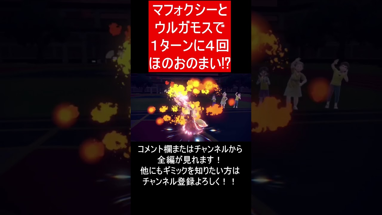 【面白ギミックPart97】マフォクシーのコンボが強すぎてターンが回ってこない【ポケモンSV】#Shorts