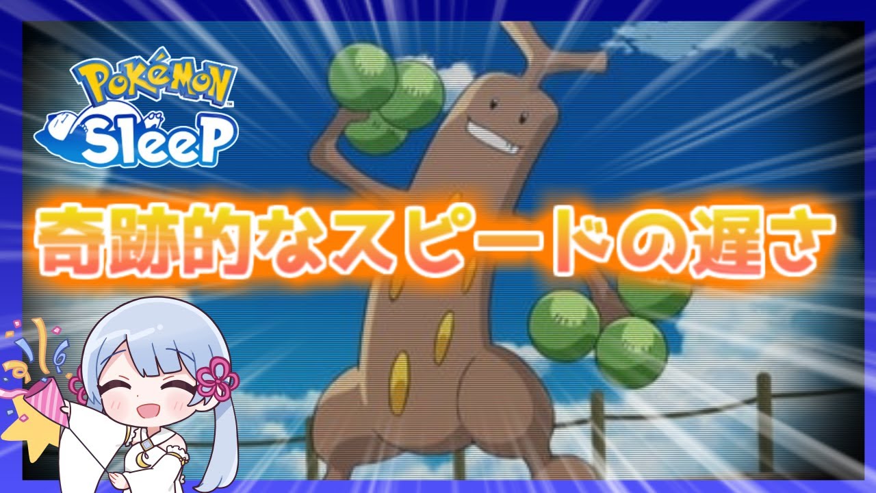 ポケモンスリープのウソッキーが弱すぎる
