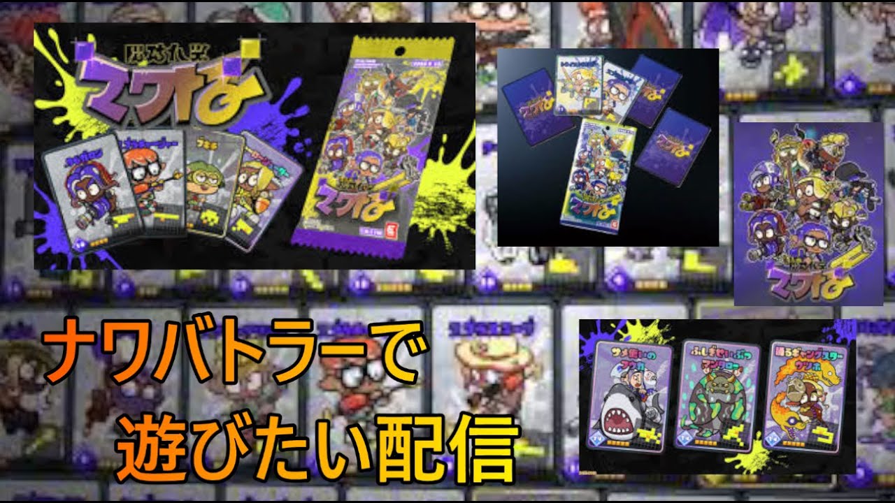 【スプラトゥーン３】ナワバトラーで遊びたい！（リスナー参加型配信）