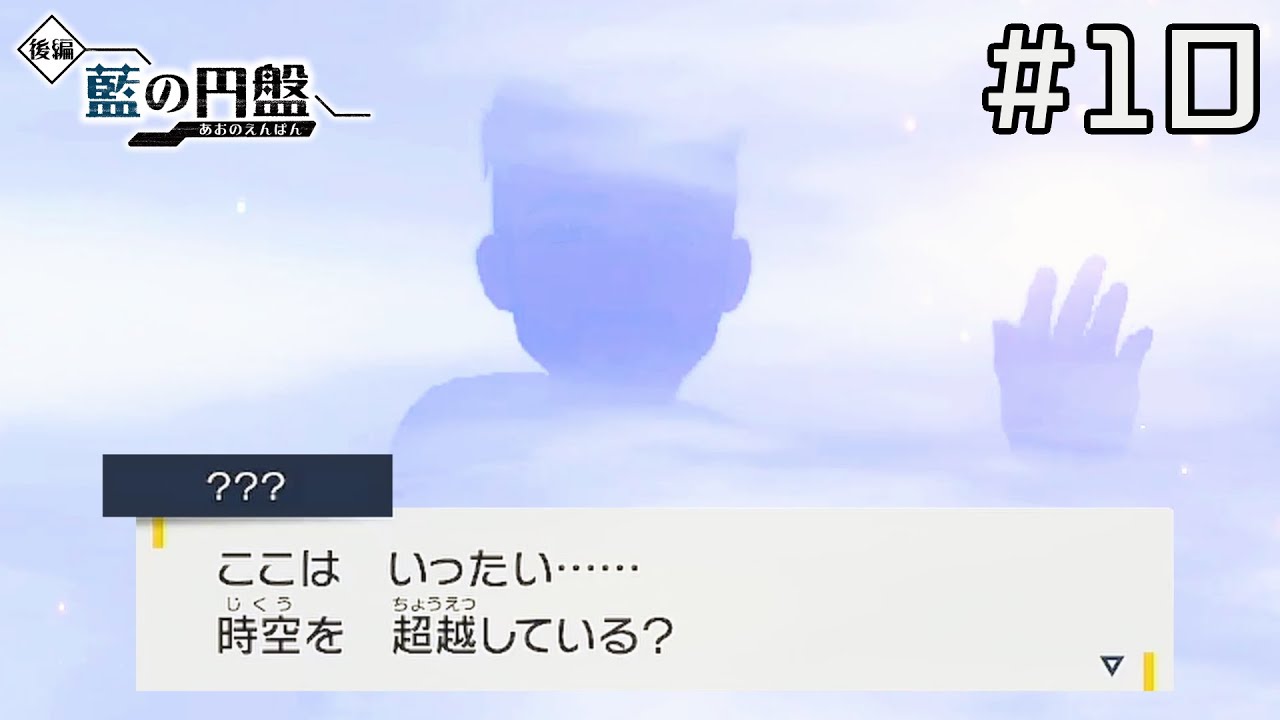 時空を超えた出会い～そして放課後へ～【ポケットモンスターバイオレット ゼロの秘宝 後編〜藍の円盤〜】実況Part10
