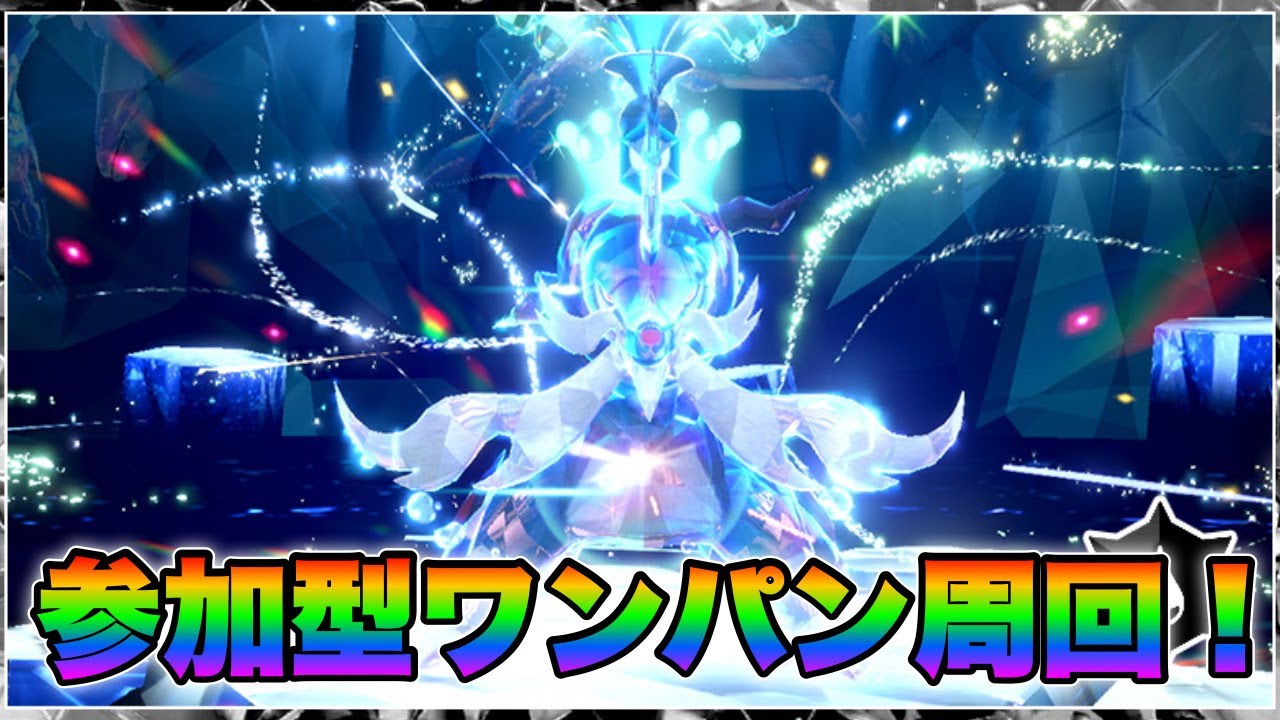【参加型】最強ヒスイダイケンキをボコボコにする配信【ポケモンSV】