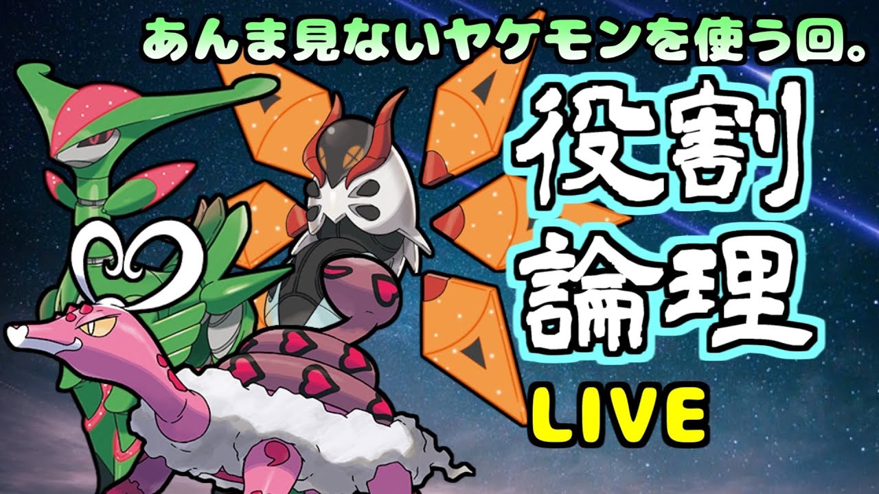 【ゼロの秘宝】扱い慣れないヤケモンのみでも決して笑顔を絶やさないランクバトル配信 その2（目標：楽しむ）【ポケモンSV】