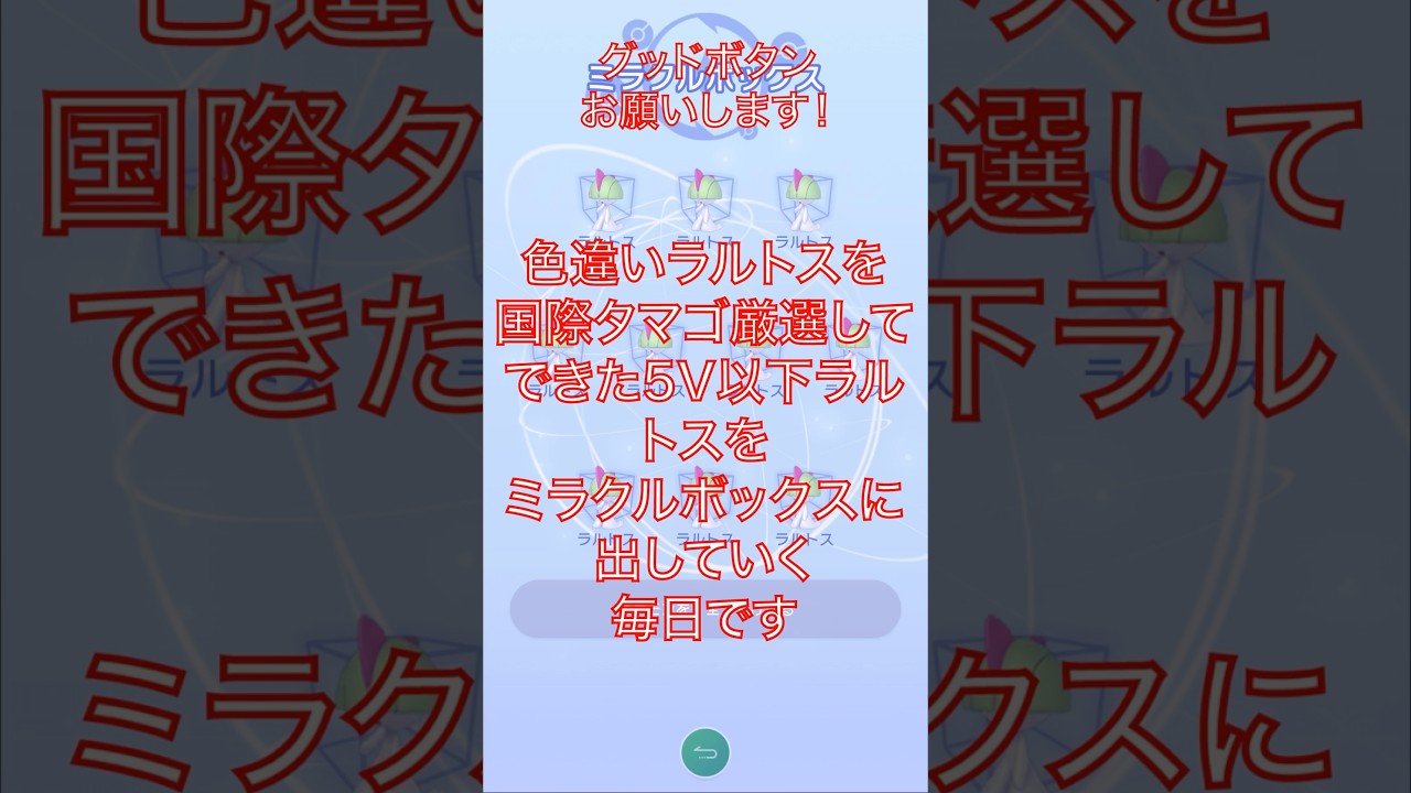 通知に注意！ 自家生産ラルトスをミラクルボックスで交換したよ 2024.1.7 #ポケモンsv  #ポケモンhome  #ラルトス #ポケモンホーム #pokemon  #shorts