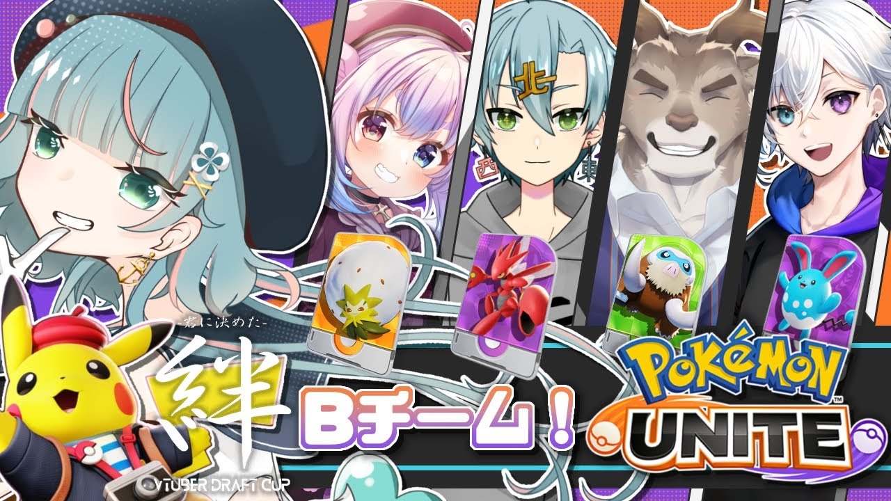 【Pokémon UNITE/スクリム】スノーボール団絆杯練習！(D/H)【Vtuber】