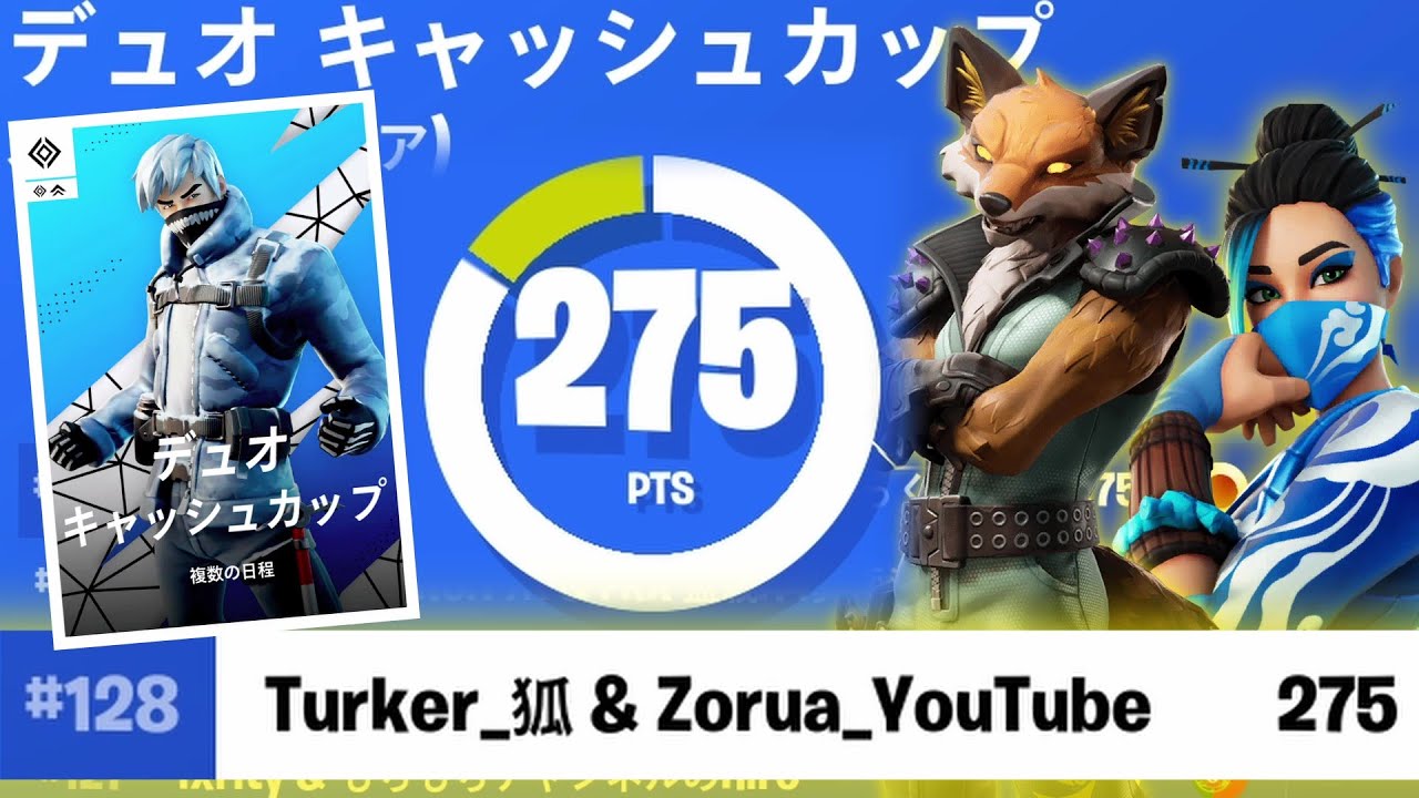 【アジア上位!?】デュオキャッシュで遂に上位獲得か!?!?【Fortnite/フォートナイト】